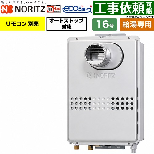 ノーリツ PS扉内設置形 PS標準設置形 ガス給湯器 給湯専用 16号  エコジョーズ リモコン別売 【プロパンガス】 ≪GQ-C1647WS-T-BL-15A-LPG≫