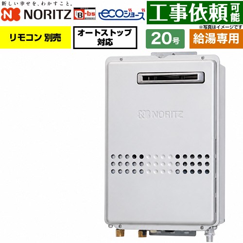 ノーリツ 屋外壁掛形 PS標準設置形 ガス給湯器 給湯専用 20号  エコジョーズ リモコン別売 【プロパンガス】 ≪GQ-C2047WS-BL-20A-LPG≫
