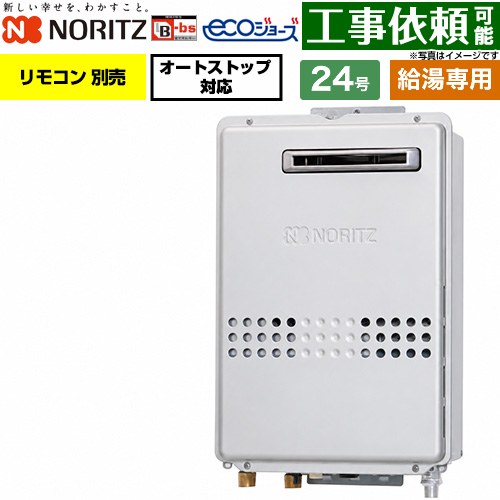 ノーリツ 屋外壁掛形 PS標準設置形 ガス給湯器 給湯専用 24号  エコジョーズ リモコン別売 【プロパンガス】 ≪GQ-C2447WS-BL-20A-LPG≫