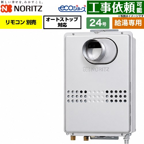 ノーリツ PS扉内前方排気延長形 PS標準前方排気延長形 ガス給湯器 給湯専用 24号  エコジョーズ リモコン別売 【都市ガス】 ≪GQ-C2447WS-C-20A-13A≫
