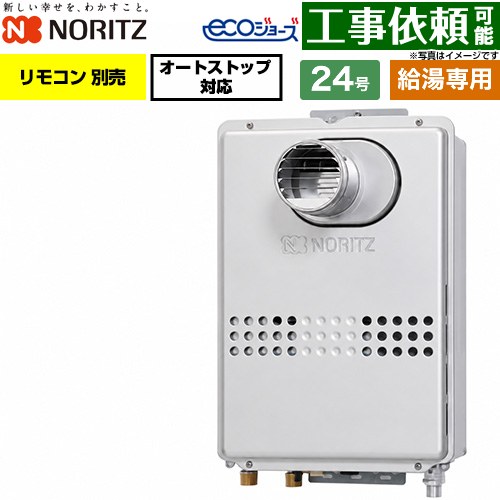 ノーリツ PS扉内設置形 PS標準設置形 ガス給湯器 給湯専用 24号  エコジョーズ リモコン別売 【都市ガス】 ≪GQ-C2447WS-T-20A-13A≫