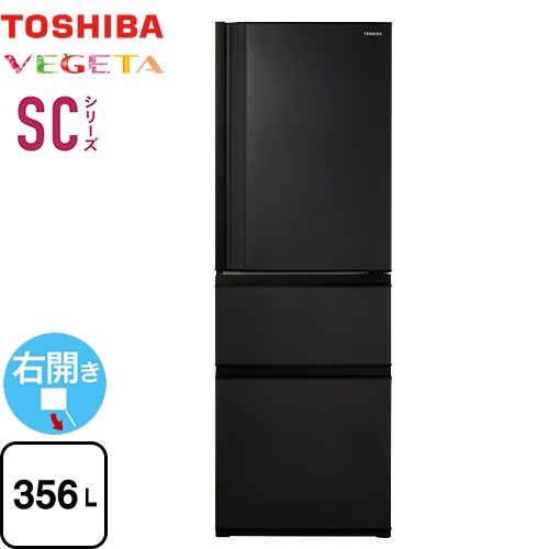 東芝 ベジータ SCシリーズ 冷蔵庫 右開き 片開きタイプ 356L  マットチャコール 【大型重量品につき特別配送※配送にお日にちかかります】【設置無料】【代引不可】 ≪GR-Y36SC-KZ≫