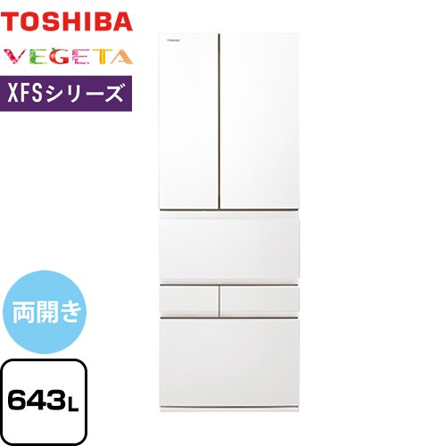 東芝 ベジータ XFSシリーズ 冷蔵庫 両開きタイプ 643L  フロストホワイト 【大型重量品につき特別配送※配送にお日にちかかります】【設置無料】【代引不可】 ≪GR-Y640XFS-TW≫