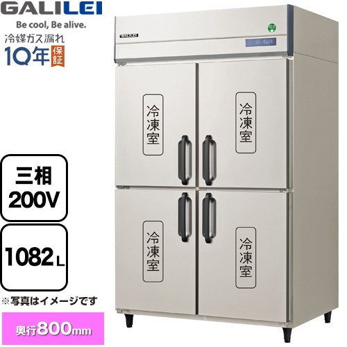 フクシマガリレイ ノンフロンインバーター制御タテ型冷凍庫 業務用冷凍冷蔵機器 冷凍 1082L  【新品】【メーカー直送品】【代引・土日祝配送・時間指定 不可】 ≪GRD-124FDX≫