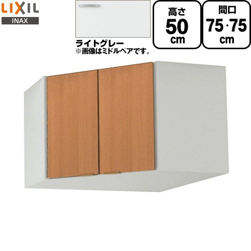 LIXIL セクショナルキッチン GSシリーズ 吊戸棚 ウォールキャビネット コーナー用 間口：75×75cm  ライトグレー 【直送 代引・土日祝配送・時間指定 不可】 ≪GSE-A-75C≫