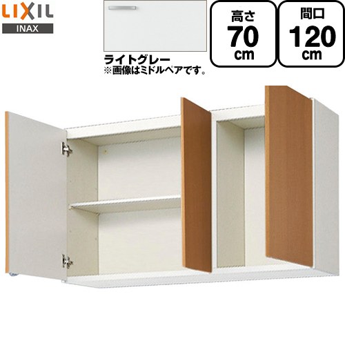 LIXIL セクショナルキッチン GSシリーズ 吊戸棚 ウォールキャビネット 間口：120cm  ライトグレー 【直送 代引・土日祝配送・時間指定 不可】 ≪GSE-AM-120Z≫