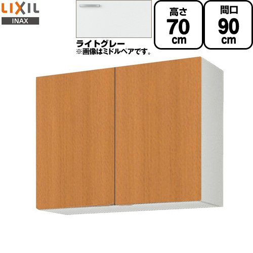 LIXIL セクショナルキッチン GSシリーズ 吊戸棚 ウォールキャビネット 間口：90cm  ライトグレー 【直送 代引・土日祝配送・時間指定 不可】 ≪GSE-AM-90Z≫