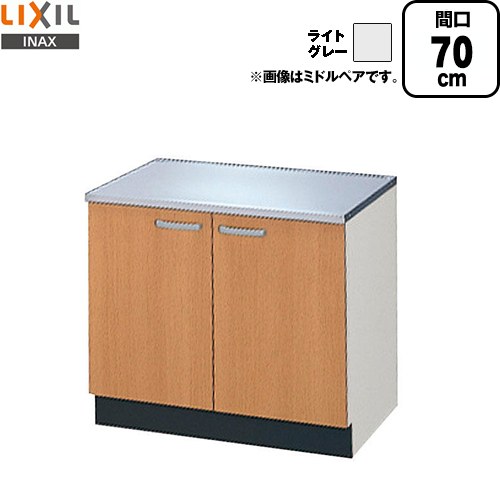 LIXIL セクショナルキッチン GSシリーズ コンロ台 コンロ台 間口：70cm  ライトグレー 【直送 代引・土日祝配送・時間指定 不可】 ≪GSE-K-70K≫
