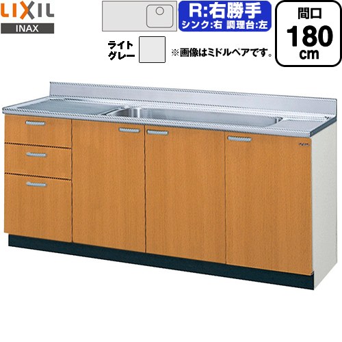 LIXIL セクショナルキッチン GSシリーズ 流し台 流し台（3段引出し） 右勝手 間口：180cm  ライトグレー 【直送 代引・土日祝配送・時間指定 不可】 ≪GSE-S-180JXTR≫
