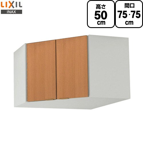 LIXIL セクショナルキッチン GSシリーズ 吊戸棚 ウォールキャビネット コーナー用 間口：75×75cm  ミドルペア 【直送 代引・土日祝配送・時間指定 不可】 ≪GSM-A-75C≫