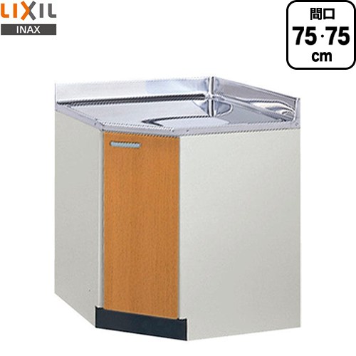 LIXIL セクショナルキッチン GSシリーズ 調理台 調理台 コーナー用 間口：75×75cm  ミドルペア 【直送 代引・土日祝配送・時間指定 不可】 ≪GSM-C-75K≫