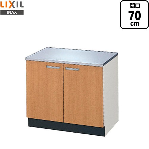 LIXIL セクショナルキッチン GSシリーズ コンロ台 コンロ台 間口：70cm  ミドルペア 【直送 代引・土日祝配送・時間指定 不可】 ≪GSM-K-70K≫