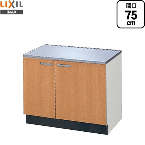 LIXIL セクショナルキッチン GSシリーズ コンロ台 コンロ台 間口：75cm  ミドルペア 【直送 代引・土日祝配送・時間指定 不可】 ≪GSM-K-75K≫