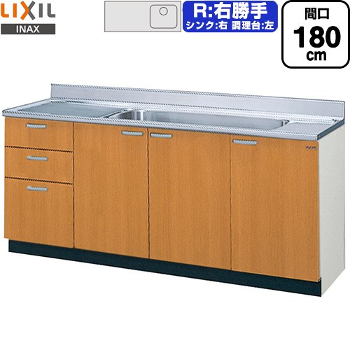 LIXIL セクショナルキッチン GSシリーズ 流し台 流し台（3段引出し） 右勝手 間口：180cm  ミドルペア 【直送 代引・土日祝配送・時間指定 不可】 ≪GSM-S-180JXTR≫