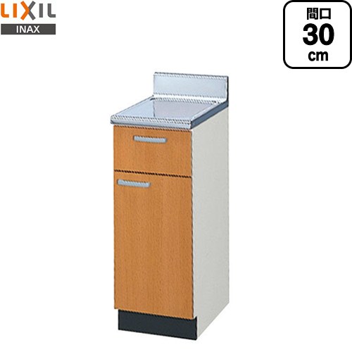 LIXIL セクショナルキッチン GSシリーズ 調理台 調理台 間口：30cm  ミドルペア 【直送 代引・土日祝配送・時間指定 不可】 ≪GSM-T-30Y≫