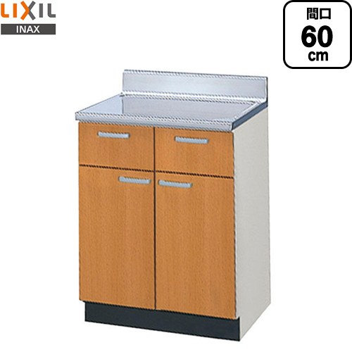 LIXIL セクショナルキッチン GSシリーズ 調理台 調理台 間口：60cm  ミドルペア 【直送 代引・土日祝配送・時間指定 不可】 ≪GSM-T-60Y≫