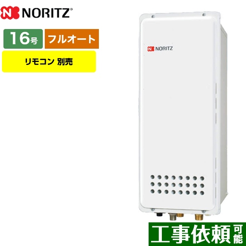 【都市ガス】 ノーリツ ガス給湯器 PS扉内後方排気延長形 ガスふろ給湯器 16号 リモコン別売 【フルオート】 工事対応可 ≪GT-1653AWX-TB-4-BL-13A-15A≫
