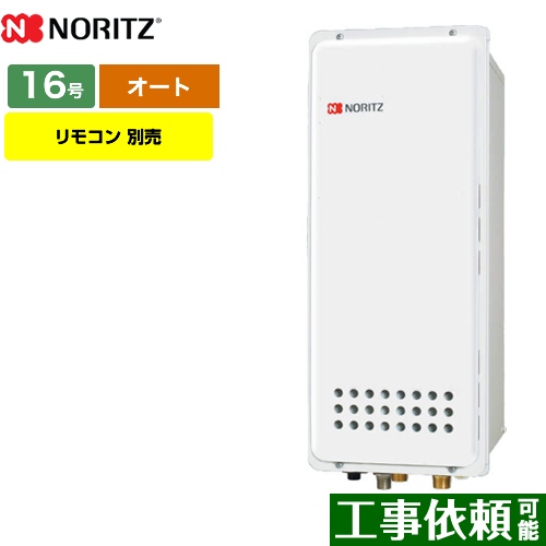 【都市ガス】 ノーリツ ガス給湯器 PS扉内後方排気延長形 ガスふろ給湯器 16号 リモコン別売 【オート】 工事対応可 ≪GT-1653SAWX-TB-4-BL-13A-15A≫