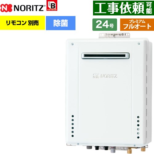 【フルオート】 ノーリツ 屋外壁掛形 ガス給湯器 プレミアム フルオート 24号  従来型 リモコン別売 【都市ガス】 ≪GT-2470PAW-1-BL-13A-20A≫