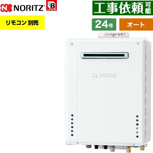 【オート】 ノーリツ 屋外壁掛形 ガス給湯器 オート シンプル 24号  従来型 リモコン別売 【都市ガス】 ≪GT-2470SAW-1-BL-13A-20A≫
