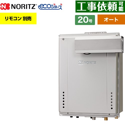 【オート】 ノーリツ PSアルコーブ設置形 ガス給湯器 オート シンプル 20号  エコジョーズ ユコアGT リモコン別売 【プロパンガス】 ≪GT-C2072SAW-L-1-BL-LPG-20A≫