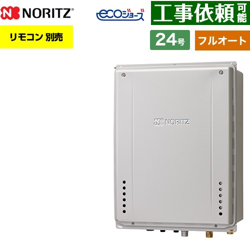 【フルオート】 ノーリツ PS扉内後方排気延長設置形 ガス給湯器 フルオート スタンダード 24号  エコジョーズ ユコアGT リモコン別売 【プロパンガス】 ≪GT-C2472AW-TB-1-BL-LPG-20A≫