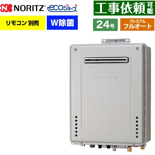 【フルオート】 ノーリツ 屋外壁掛形 ガス給湯器 プレミアム フルオート 24号  エコジョーズ ユコアGT リモコン別売 【プロパンガス】 ≪GT-C2472PWAW-1-BL-LPG-20A≫