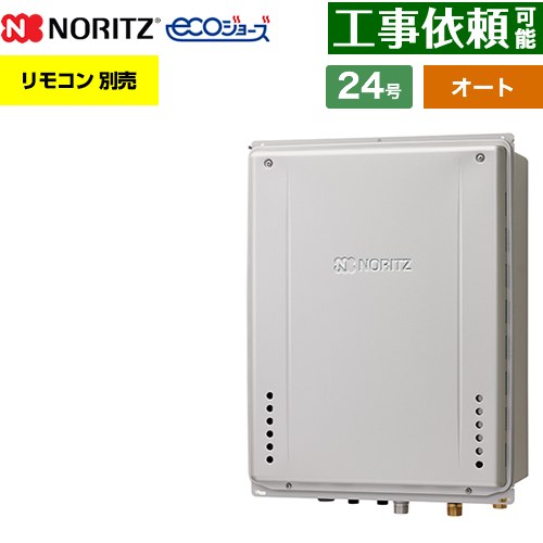 【オート】 ノーリツ PS扉内設置形 ガス給湯器 オート シンプル 24号  エコジョーズ ユコアGT リモコン別売 【プロパンガス】 ≪GT-C2472SAW-T-1-BL-LPG-20A≫