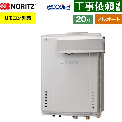 【フルオート】 ノーリツ PSアルコーブ設置形 ガス給湯器 フルオート スタンダード 20号  エコジョーズ ユコアGT リモコン別売 【プロパンガス】 ≪GT-CP2072AW-L-1-BL-LPG-20A≫