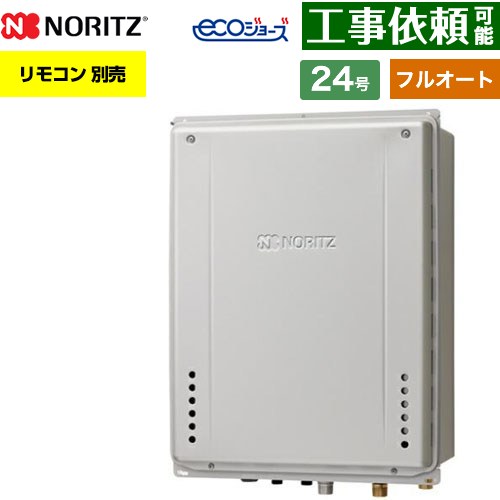 【フルオート】 ノーリツ PS扉内後方排気延長設置形 ガス給湯器 フルオート スタンダード 24号  エコジョーズ ユコアGT リモコン別売 【プロパンガス】 ≪GT-CP2472AW-TB-1-BL-LPG-20A≫
