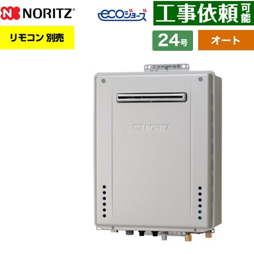 【オート】 ノーリツ PS標準設置形 ガス給湯器 オート シンプル 24号  エコジョーズ ユコアGT リモコン別売 【プロパンガス】 ≪GT-CP2472SAW-PS-1-BL-LPG-20A≫