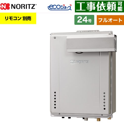 【フルオート】 ノーリツ PSアルコーブ設置形 ガス給湯器 フルオート スタンダード 24号  エコジョーズ ユコアGT リモコン別売 【プロパンガス】 ≪GT-CV2472AW-L-1-BL-LPG-20A≫