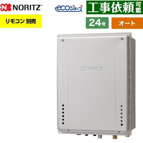 【オート】 ノーリツ PS扉内上方排気延長設置形 ガス給湯器 オート シンプル 24号  エコジョーズ ユコアGT リモコン別売 【プロパンガス】 ≪GT-CV2472SAW-H-1-BL-LPG-20A≫