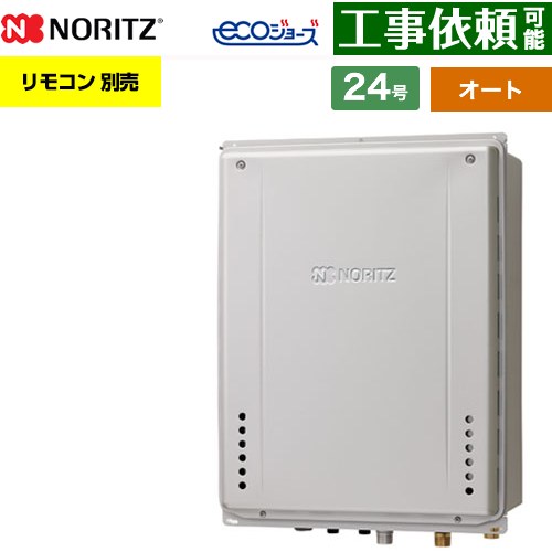 【オート】 ノーリツ PS扉内後方排気延長設置形 ガス給湯器 オート シンプル 24号  エコジョーズ ユコアGT リモコン別売 【プロパンガス】 ≪GT-CV2472SAW-TB-1-BL-LPG-20A≫