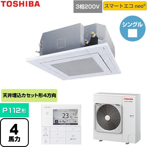  日本キヤリア（旧東芝） スマートエコneo 業務用エアコン 天井カセット形4方向吹出しタイプ P112形 4馬力相当  グランホワイト 【直送 代引・土日祝配送 不可】 ≪GUEA112121MUB-W≫