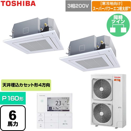  日本キヤリア（旧東芝） 寒冷地向けスーパーパワーエコ暖太郎 業務用エアコン 天井カセット形4方向吹出しタイプ P160形 6馬力相当  グランホワイト 【直送 代引・土日祝配送 不可】 ≪GUHB160111MUB-W≫