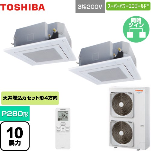  日本キヤリア（旧東芝） スーパーパワーエコゴールド 業務用エアコン 天井カセット形4方向吹出しタイプ P280形 10馬力相当  グランホワイト 【直送 代引・土日祝配送 不可】 ≪GUSB28014XU(W)≫