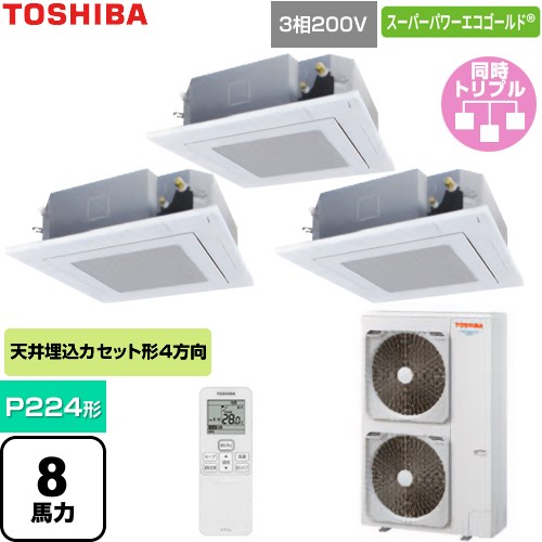  日本キヤリア（旧東芝） スーパーパワーエコゴールド 業務用エアコン 天井カセット形4方向吹出しタイプ P224形 8馬力相当  グランホワイト 【直送 代引・土日祝配送 不可】 ≪GUSC224141XU-W≫