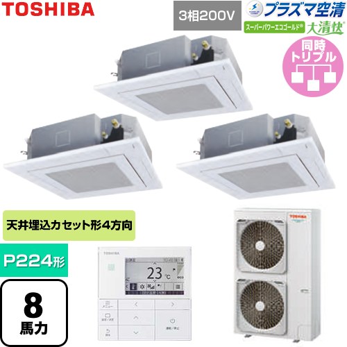  日本キヤリア（旧東芝） 大清快スーパーパワーエコゴールド 業務用エアコン 天井カセット形4方向吹出しタイプ P224形 8馬力相当  グランホワイト 【直送 代引・土日祝配送 不可】 ≪GUSC22414P1MUB-W≫