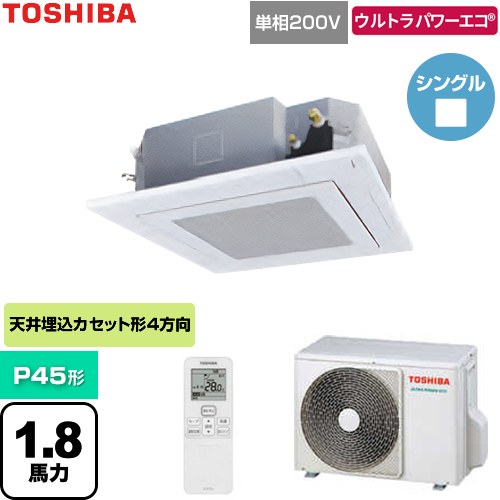  日本キヤリア（旧東芝） ウルトラパワーエコ 業務用エアコン 天井カセット形4方向吹出しタイプ P45形 1.8馬力相当  グランホワイト 【直送 代引・土日祝配送 不可】 ≪GUXA04513J1XU-W≫