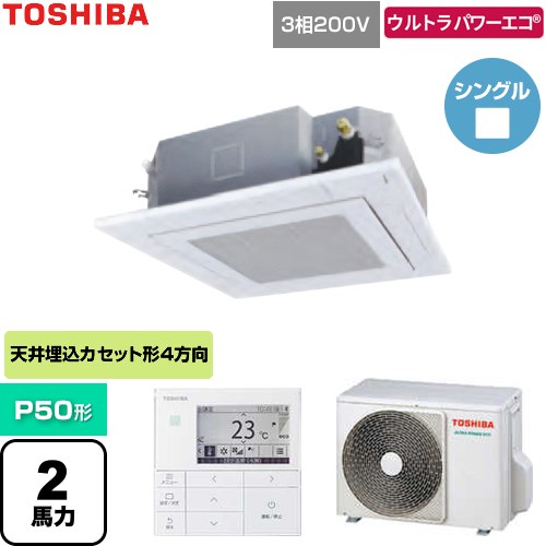 日本キヤリア（旧東芝） ウルトラパワーエコ 業務用エアコン 天井カセット形4方向吹出しタイプ P50形 2馬力相当  グランホワイト 【直送 代引・土日祝配送 不可】 ≪GUXA050131MUB-W≫
