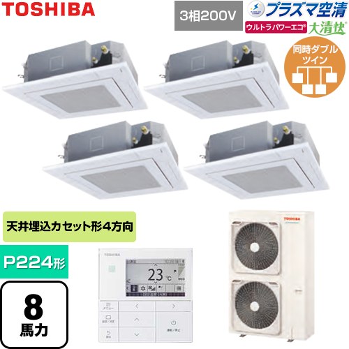  日本キヤリア（旧東芝） 大清快ウルトラパワーエコ 業務用エアコン 天井カセット形4方向吹出しタイプ P224形 8馬力相当  グランホワイト 【直送 代引・土日祝配送 不可】 ≪GUXF22413P1MUB-W≫