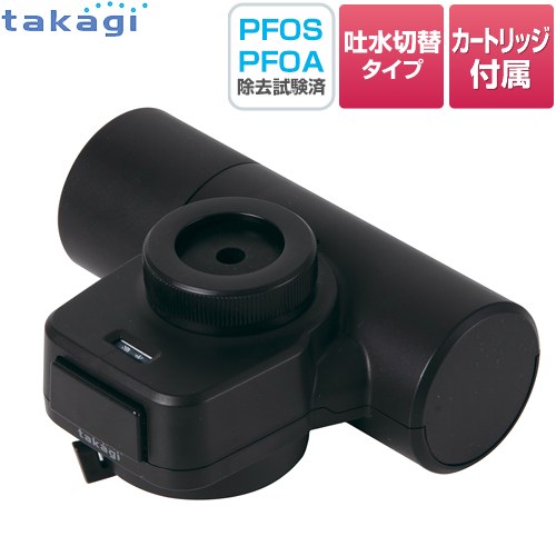 タカギ 蛇口直結型浄水器 mini Neo 浄水器 蛇口直結型 15+1物質除去  ブラック カートリッジ1本（高除去性能タイプ）付属 ≪H790BK6H≫
