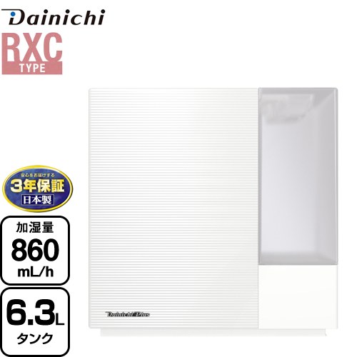 【メーカー在庫あり】ダイニチ ハイブリッド式加湿器 RXCタイプ 加湿器 木造14.5畳/プレハブ24畳 タンク容量：約6.3L  サンドホワイト ≪HD-RXC900C-W≫