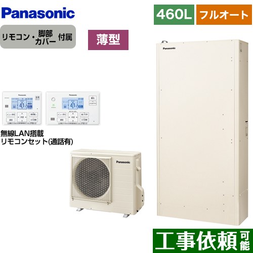 HE-H46KQS-IR-FC パナソニック 給湯機器 | 価格コム出店13年 名古屋  