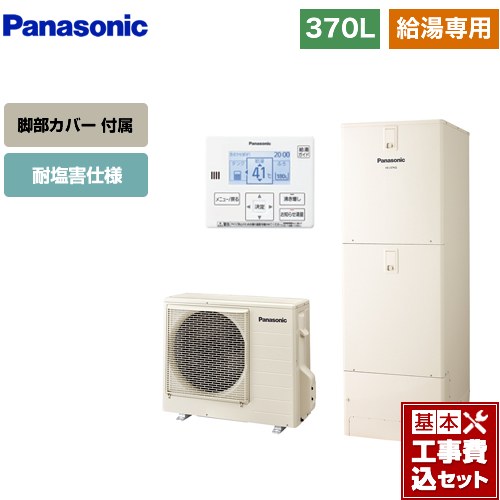 【工事費込セット（商品＋基本工事）】 パナソニック Jシリーズ エコキュート 給湯専用 370L(3～5人用)  アイボリー 台所リモコン同梱 脚部カバー付属　処分費込 【メーカー直送のため代引不可】 ≪HE-J37LZES＋AD-HEJP4NA-C≫