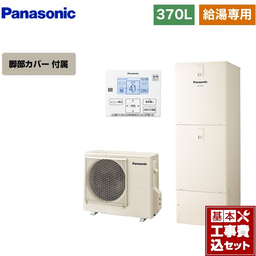 【工事費込セット（商品＋基本工事）】 パナソニック Jシリーズ エコキュート 給湯専用 370L(3～5人用)  アイボリー 台所リモコン同梱 脚部カバー付属　処分費込 【メーカー直送のため代引不可】 ≪HE-J37LZS＋AD-HEJP4NA-C≫