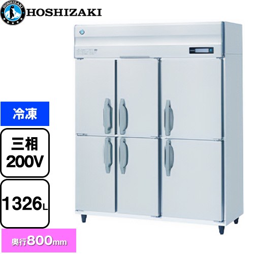 ホシザキ 業務用自然冷媒冷凍庫 Bタイプ 業務用冷凍冷蔵機器 冷凍 1326L  多層クリアコートステンレス 【新品】【メーカー直送品】【代引・土日祝配送・時間指定 不可】 ≪HF-150B3-6D≫