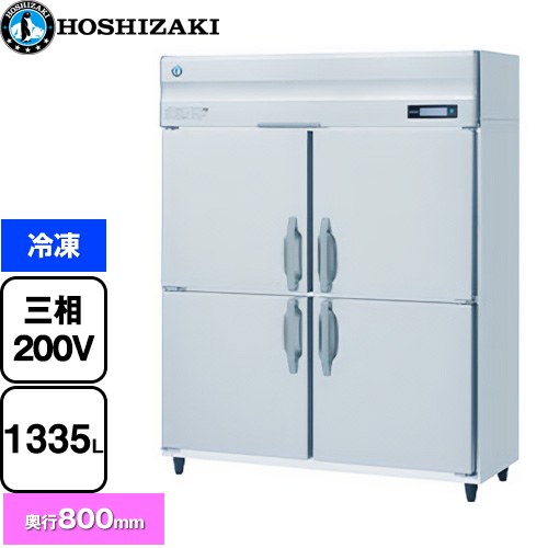 ホシザキ 業務用自然冷媒冷凍庫 Bタイプ 業務用冷凍冷蔵機器 冷凍 1335L  多層クリアコートステンレス 【新品】【メーカー直送品】【代引・土日祝配送・時間指定 不可】 ≪HF-150B3≫