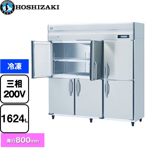 ホシザキ 業務用自然冷媒冷凍庫 Bタイプ 業務用冷凍冷蔵機器 冷凍 1624L  多層クリアコートステンレス 【新品】【メーカー直送品】【代引・土日祝配送・時間指定 不可】 ≪HF-180B3-ML≫